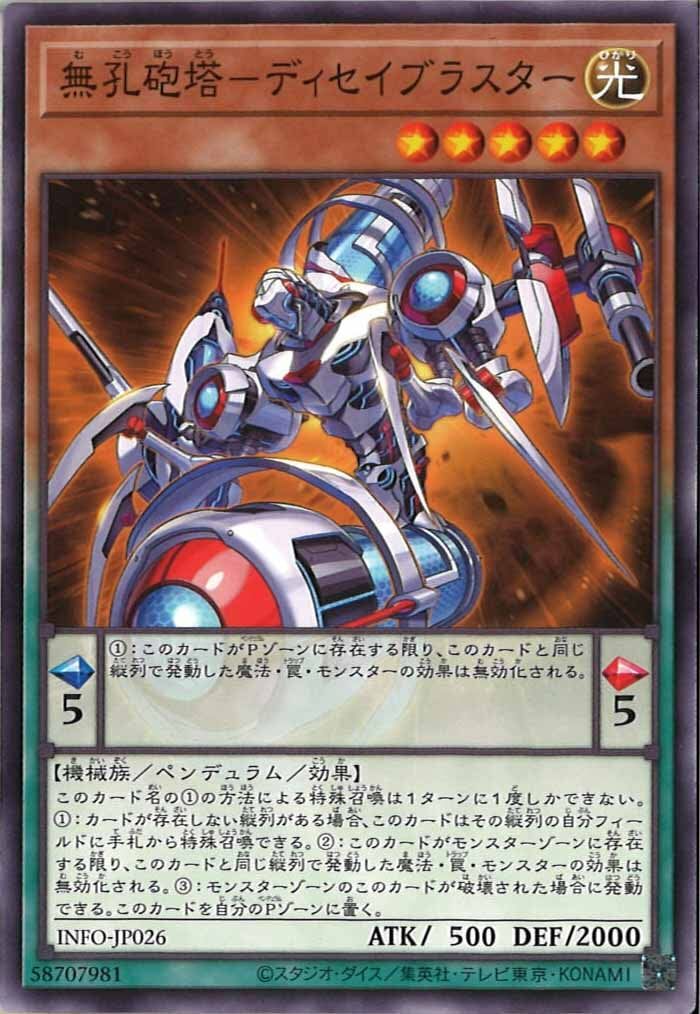 INFO-JP026  無孔砲塔－ディセイブラスター (無孔砲塔 失效爆能槍)