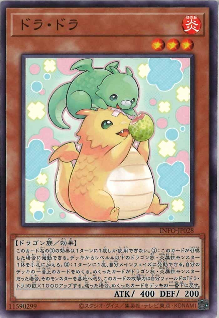 INFO-JP028  ドラ・ドラ (寶牌龍)