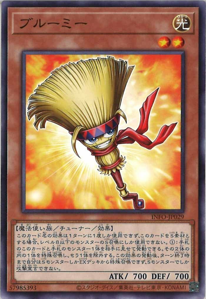 INFO-JP029  ブルーミー (掃帚精)