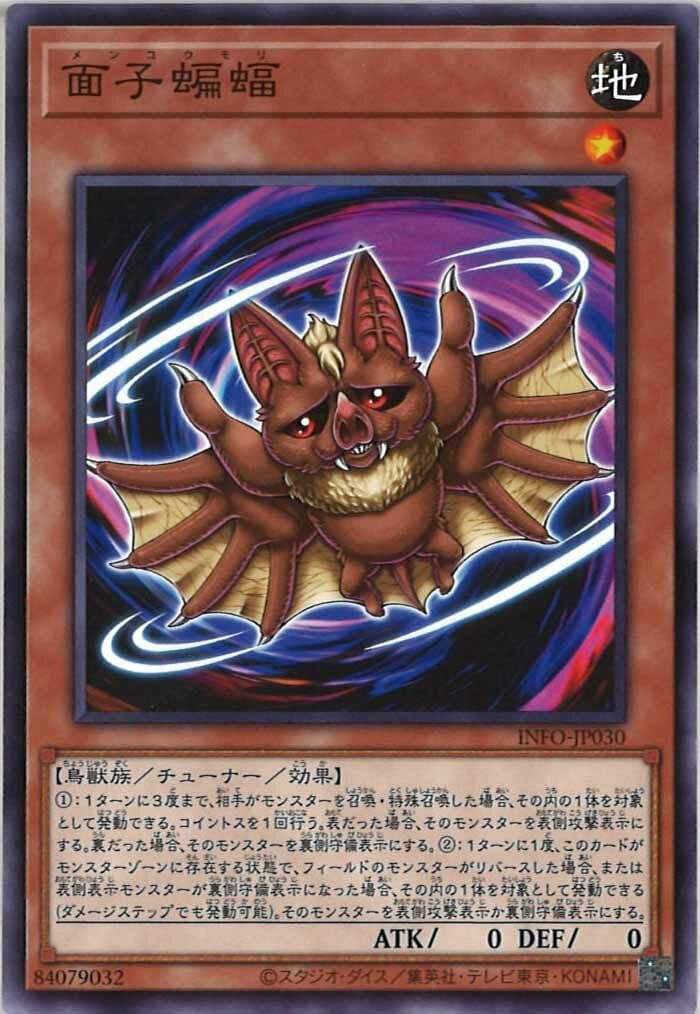 INFO-JP030  面子蝙蝠 (面子蝙蝠)