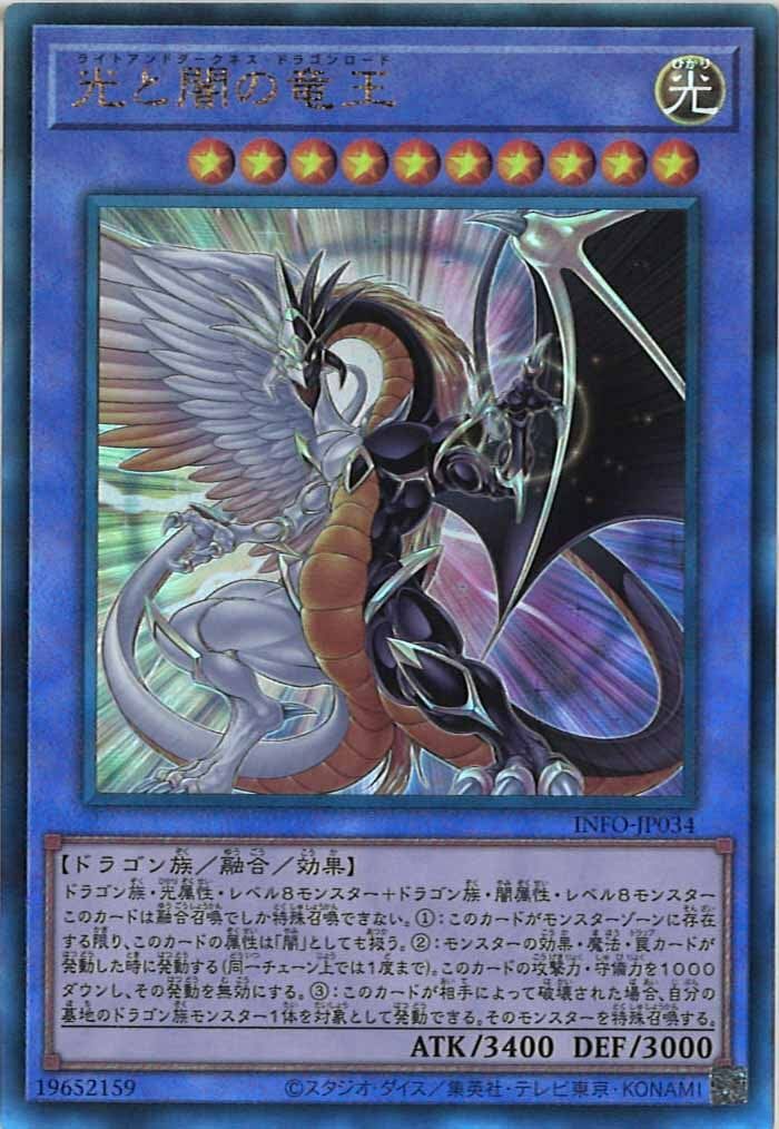 INFO-JP034  (UR)光と闇の竜王 (光與暗之龍王)