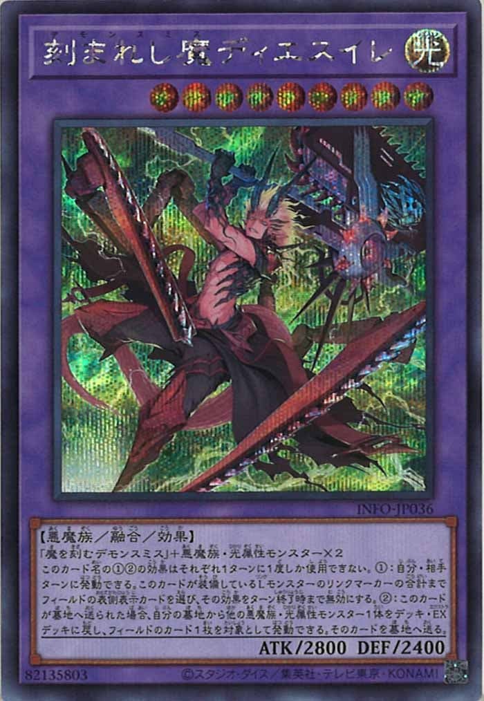 INFO-JP036  (SR)刻まれし魔ディエスイレ (雕刻魔 震怒日)