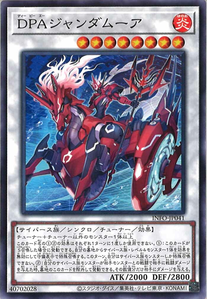 INFO-JP041  DPAジャンダムーア (DPA鎧裝騎兵)