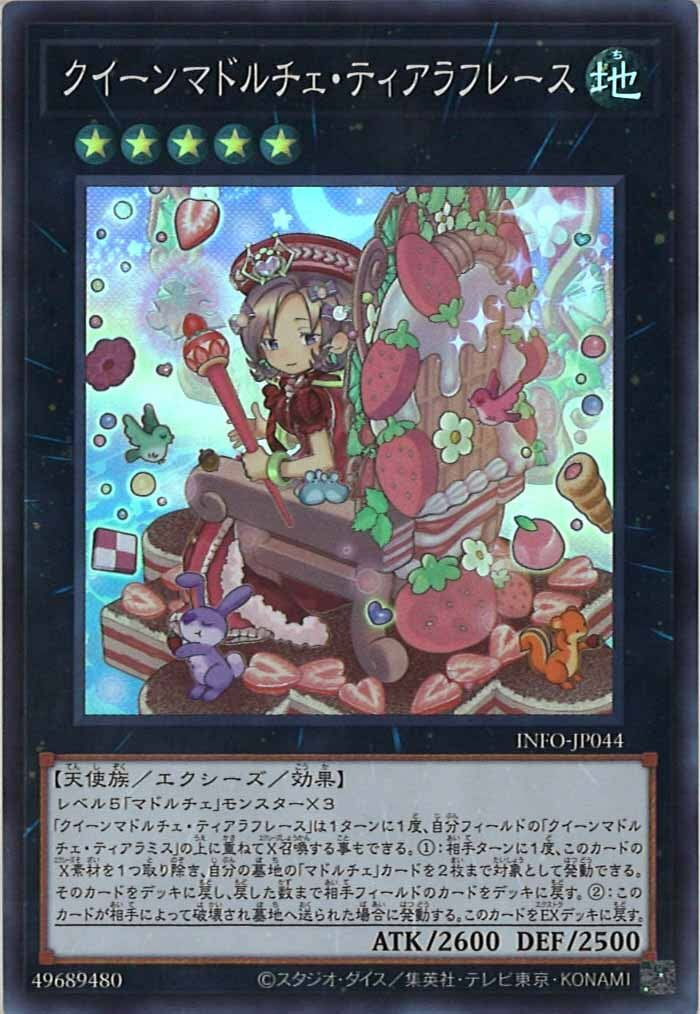 INFO-JP044  (SR)クイーンマドルチェ・ティアラフレース (魔式甜點皇后 后冠草莓提拉米蘇)