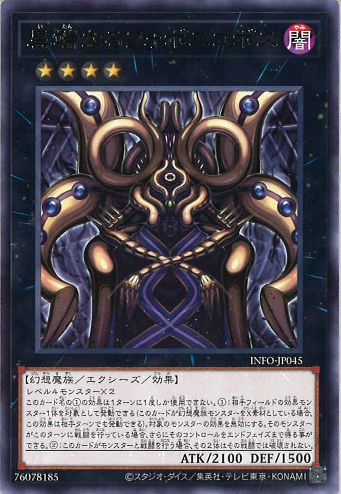 INFO-JP045  (R)異端なるフォボスコボス (異端福波斯科波斯)