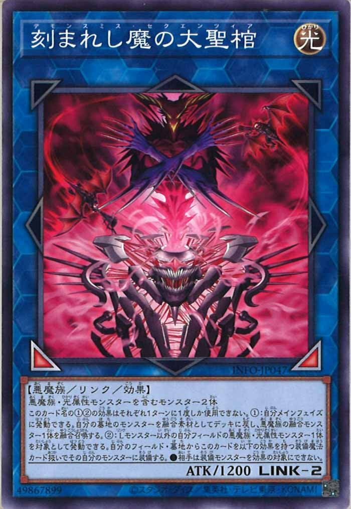 INFO-JP047  刻まれし魔の大聖棺 (雕刻魔的大聖棺)