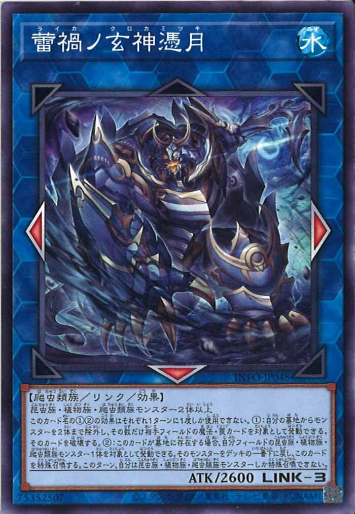 INFO-JP048  蕾禍ノ玄神憑月 (蕾禍的玄神憑月)
