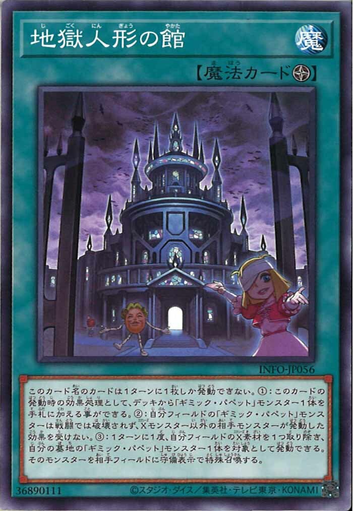 INFO-JP056  地獄人形の館 (地獄人偶之館)