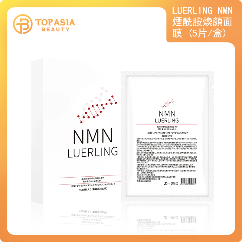 日本LUERLING NMN煙酰胺煥顏面膜 (5片/盒) (平行進口)