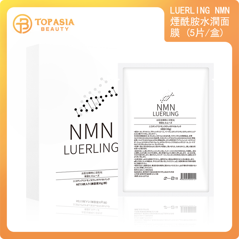 日本LUERLING NMN煙酰胺水潤面膜 (5片/盒) (平行進口)
