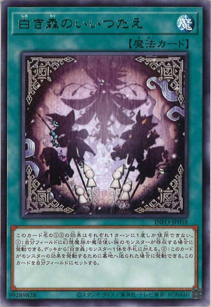 INFO-JP058  (R)白き森のいいつたえ (白之森的傳說)