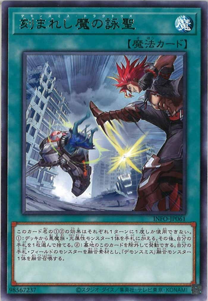 INFO-JP061  (R)刻まれし魔の詠聖 (雕刻魔的詠聖)