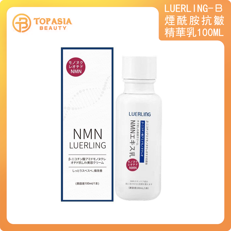 日本LUERLING - NMN β--煙酰胺抗皺精華乳 100ml(水潤質地) 05/10/2026