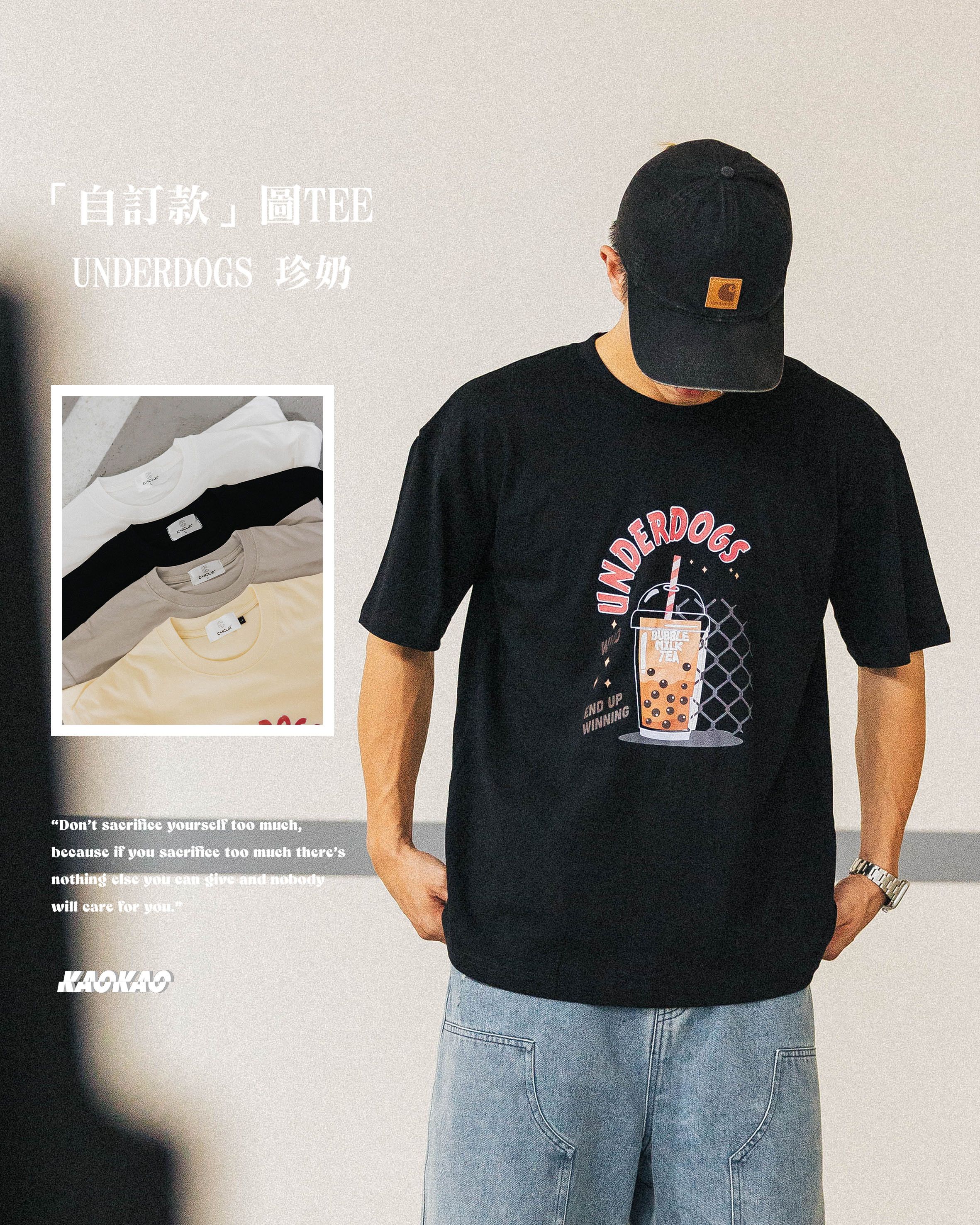 『自訂款』UNDERDOGS 珍奶【KK121】