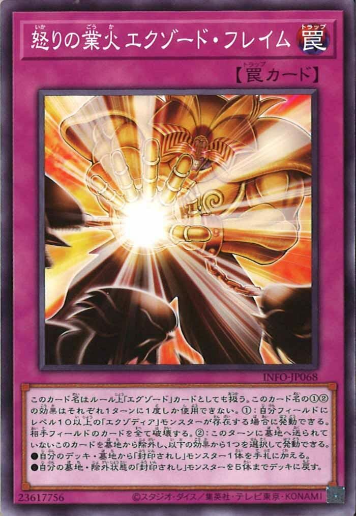 INFO-JP068  怒りの業火 エクゾード・フレイム (憤怒的業火 艾克索德火焰)
