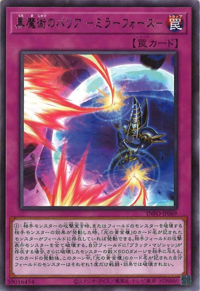 INFO-JP069  (R)黒魔術のバリア －ミラーフォース－ (黑魔術防護罩 反射鏡力)