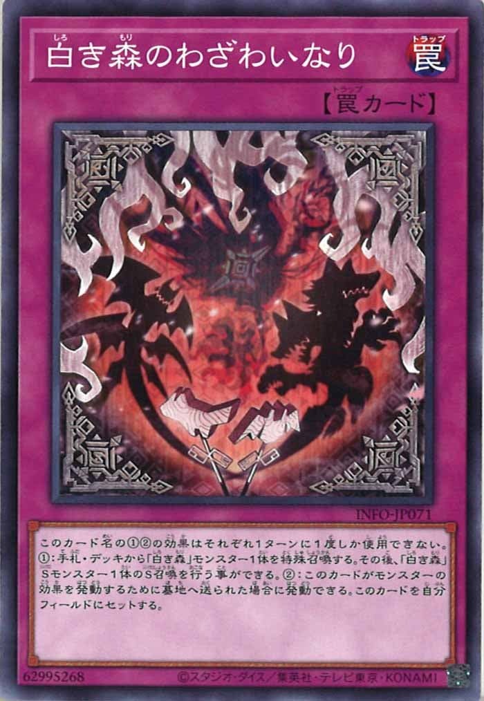 INFO-JP071  白き森のわざわいなり (白之森的災禍)