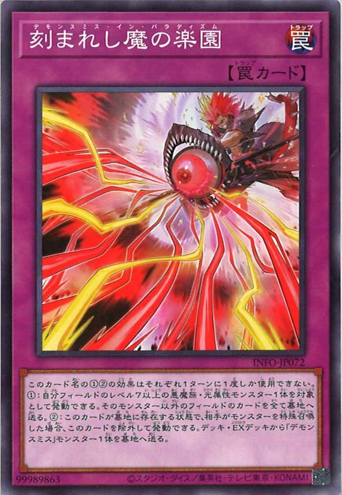 INFO-JP072  刻まれし魔の楽園 (雕刻魔的樂園)