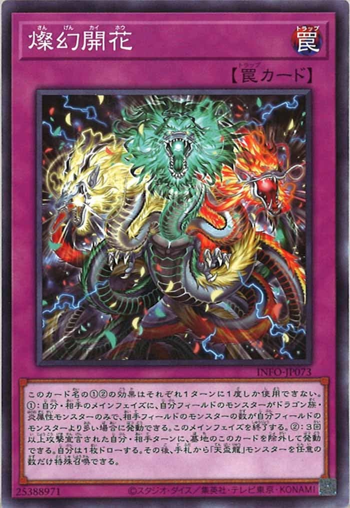 INFO-JP073  燦幻開花 (燦幻開花)