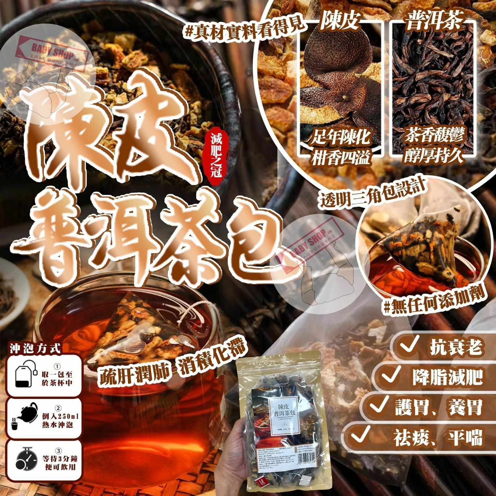 【預訂】A092303 陳皮普洱茶 (50入)