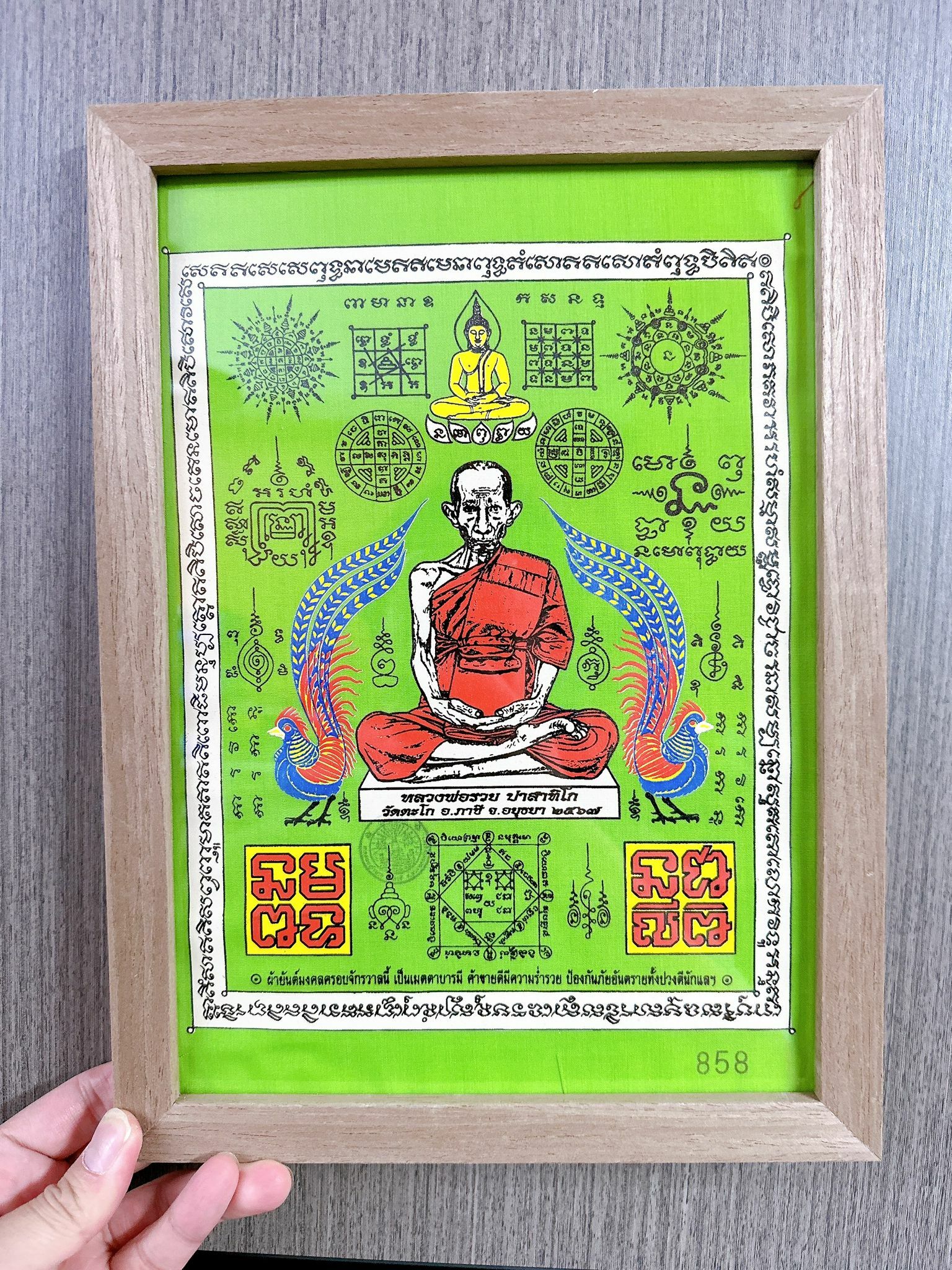 龍婆瑞原廟供請 活財神 龍婆瑞自身 招財符布 獨立編號:858號