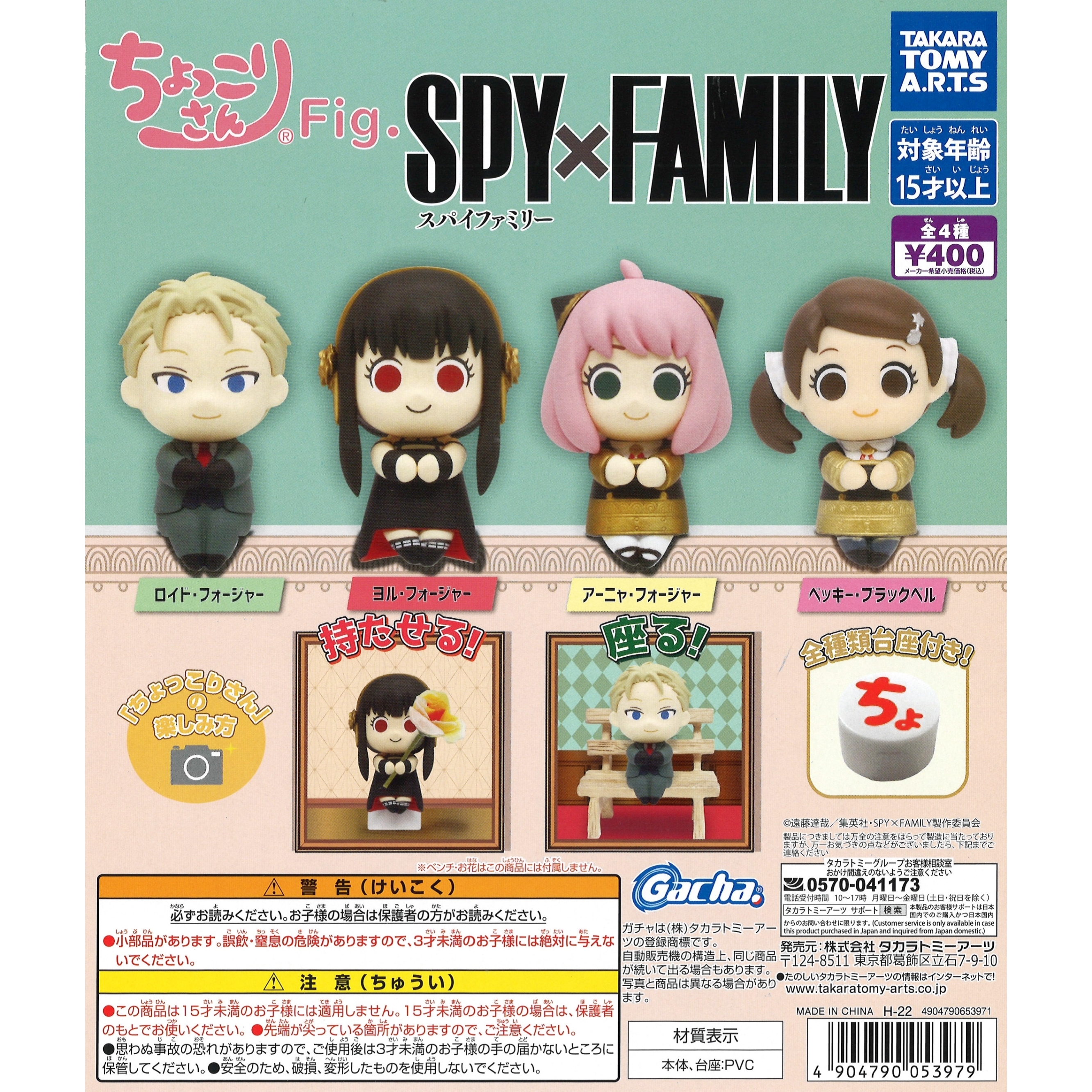 T-ARTS 間諜家家酒坐坐公仔 扭蛋 轉蛋 (全4款)