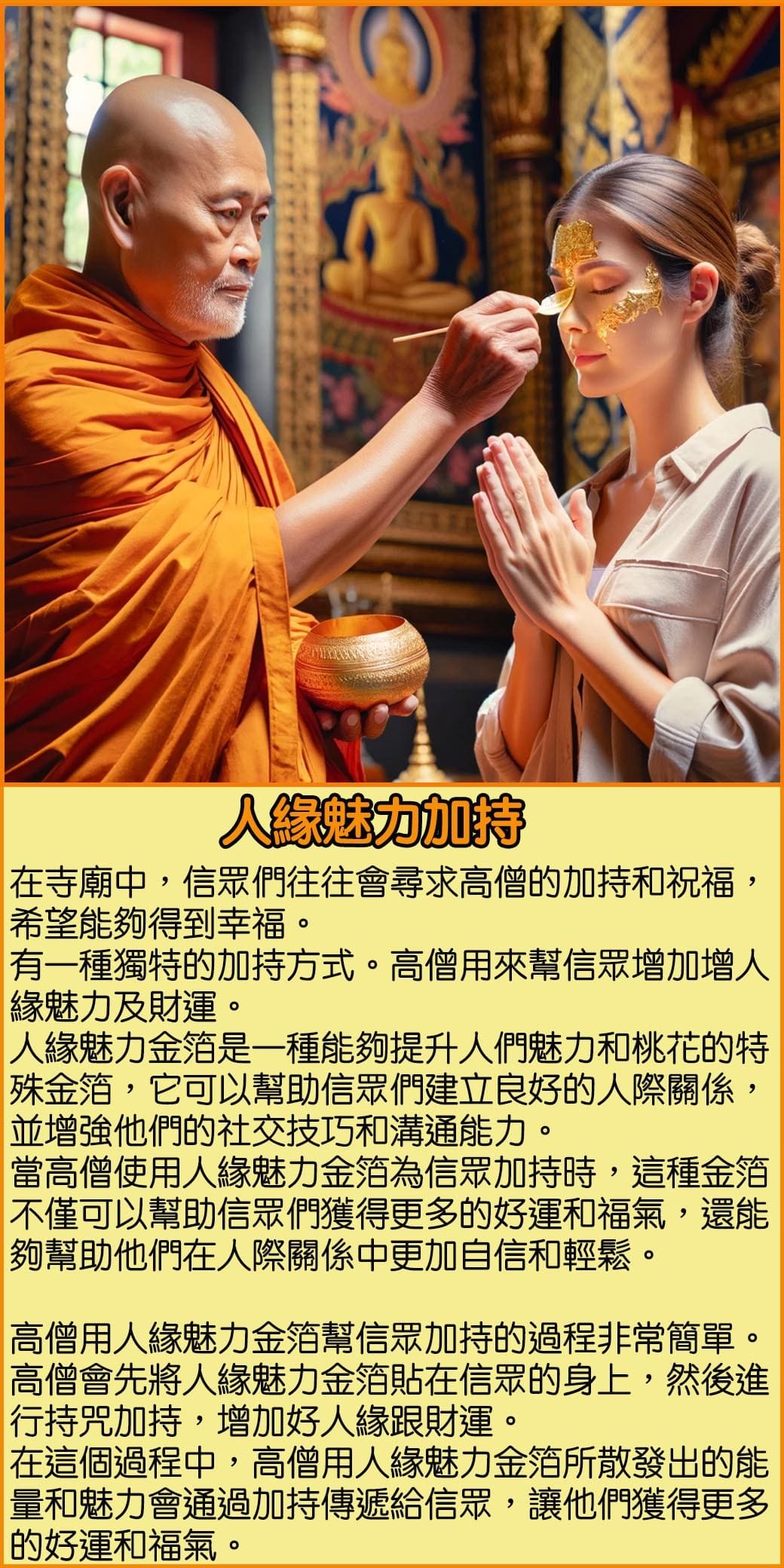 好運佛堂2024年10月轉運法會