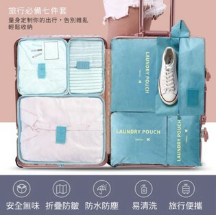 士林總會｜旅行衣物整理收納袋七件套-顏色隨機出貨