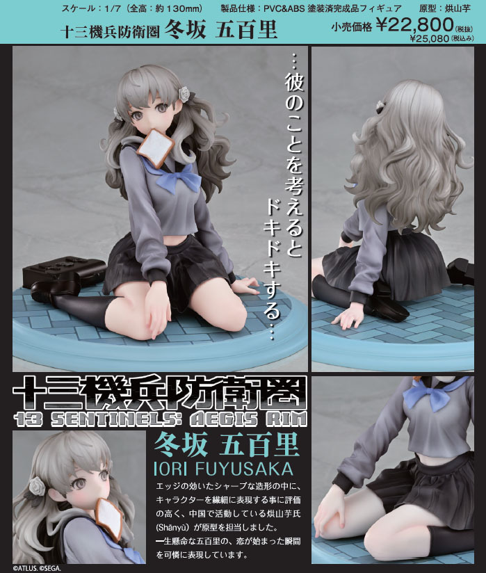 "13 Sentinels: Aegis Rim" Fuyusaka Iori 