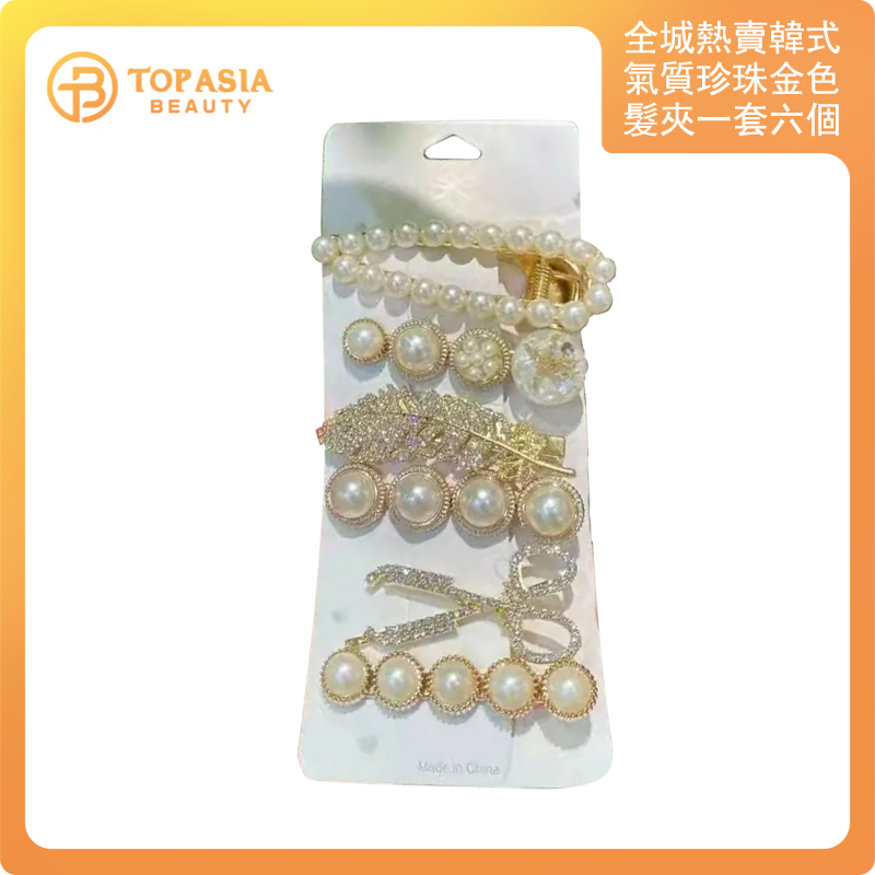 全城熱賣 - 韓式氣質珍珠金色髮夾 (一套六個)
