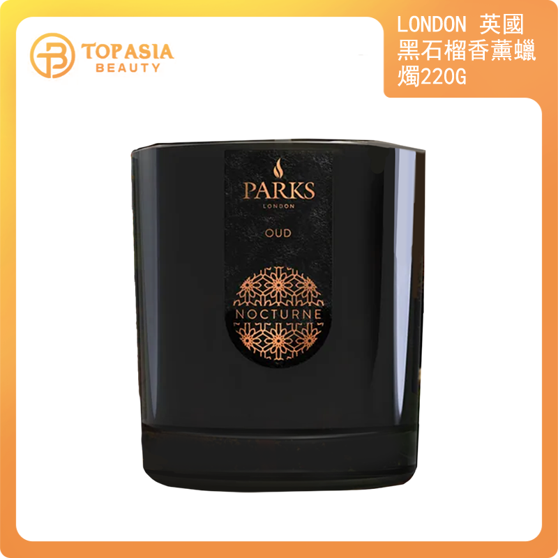 London - 英國PARKS-夜曲系列:黑石榴香薰蠟燭220 ✨英國製造✨100%天然