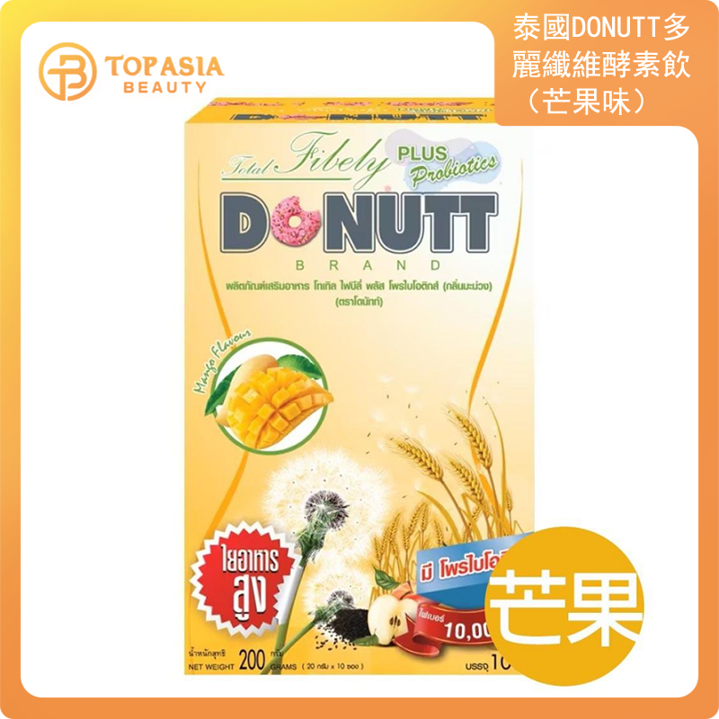 泰國Donutt多麗纖維酵素飲（芒果味）10小包  泰國熱賣!!排毒一身輕