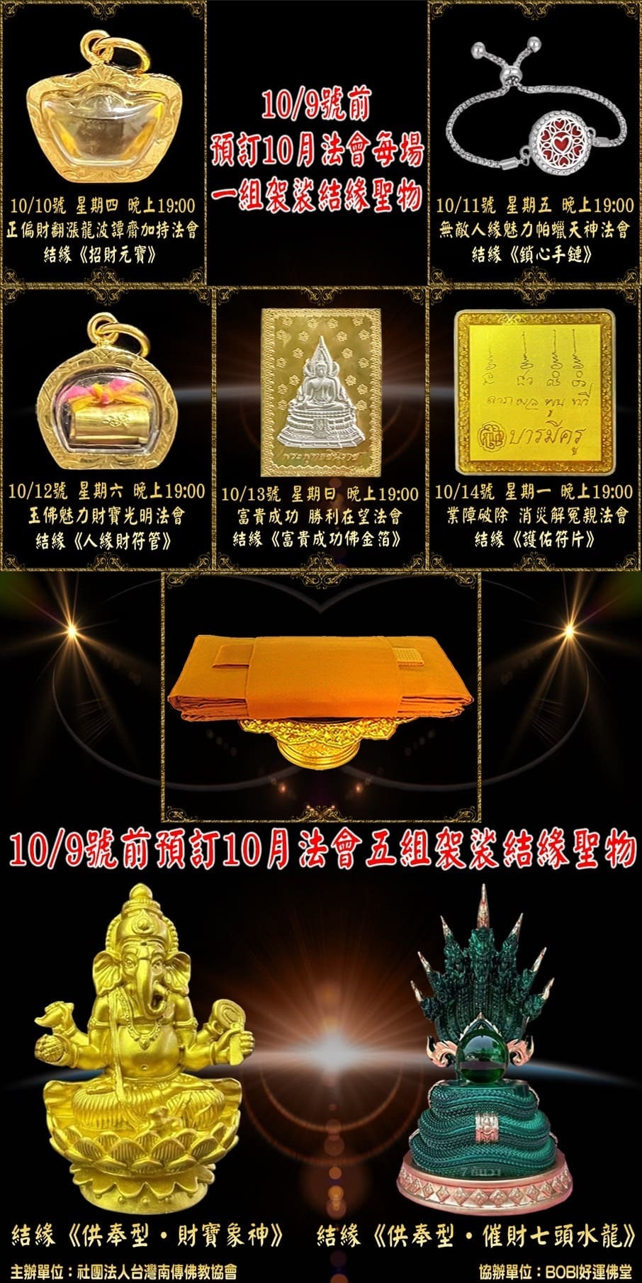 好運佛堂2024年10月轉運法會