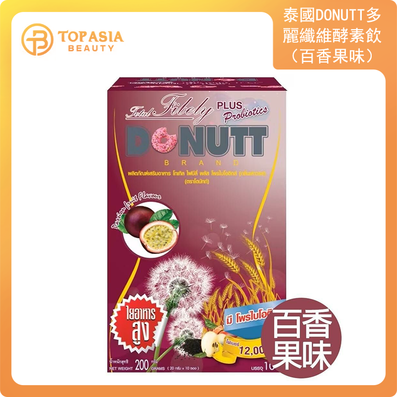 泰國Donutt多麗纖維酵素飲（百香果味）10小包