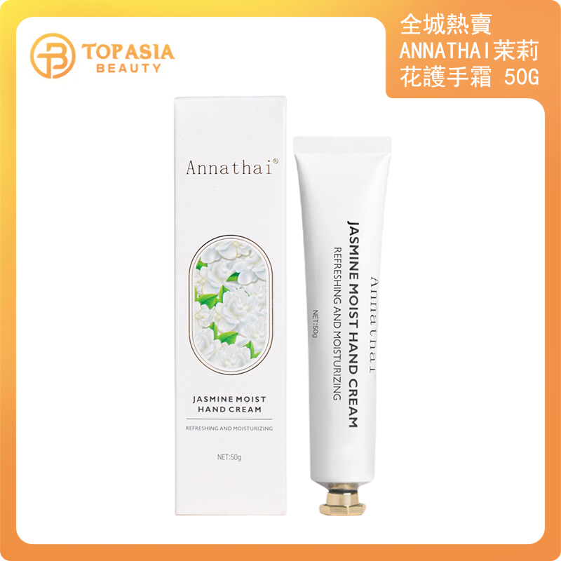 全城熱賣 - [獨家品牌] ANNATHAI茉莉花護手霜 50g
