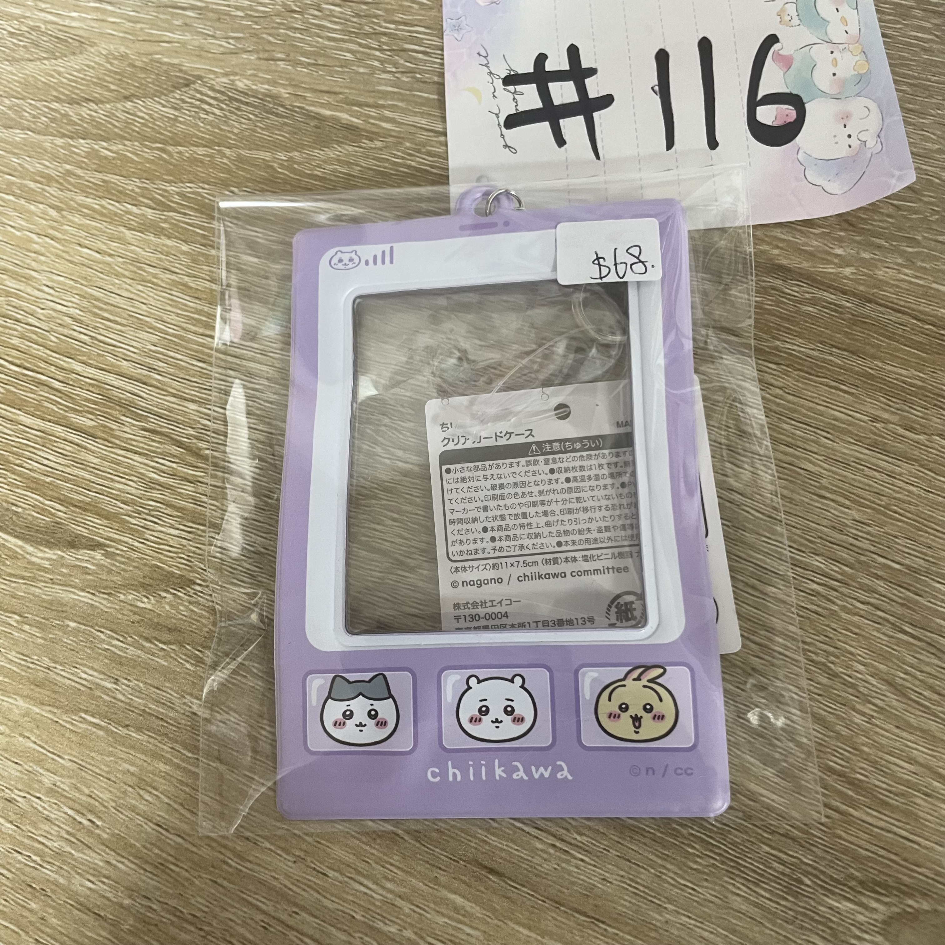 CHIIKAWA 卡套 掛件#116