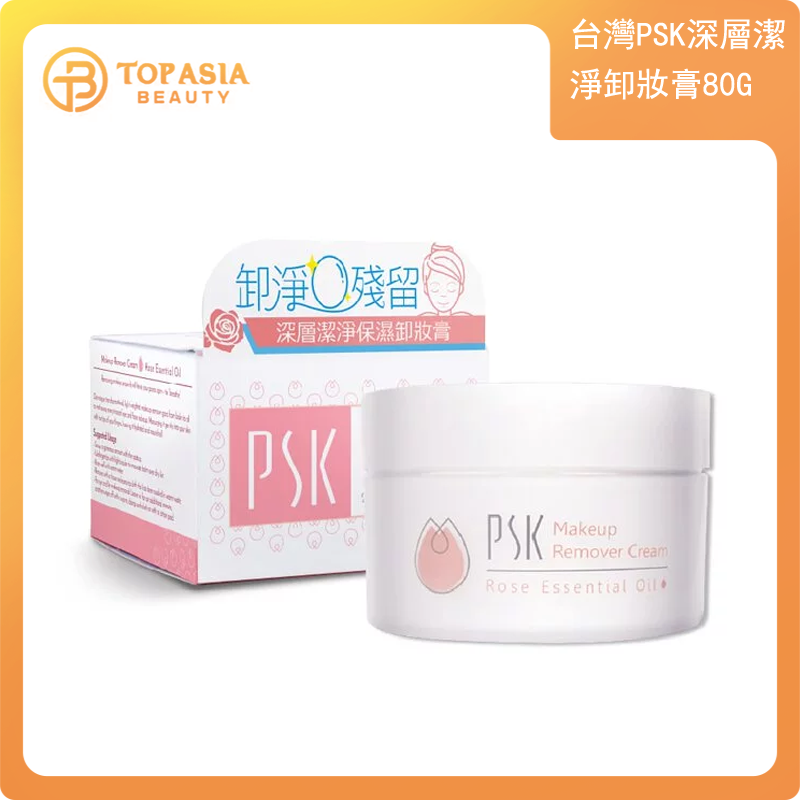 台灣PSK深層潔淨卸妝膏80G