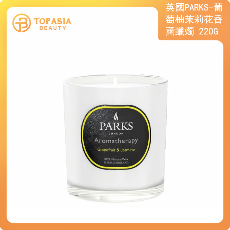 London - 英國PARKS-葡萄柚+茉莉花香薰蠟燭220g ✨英國製造✨100%天然