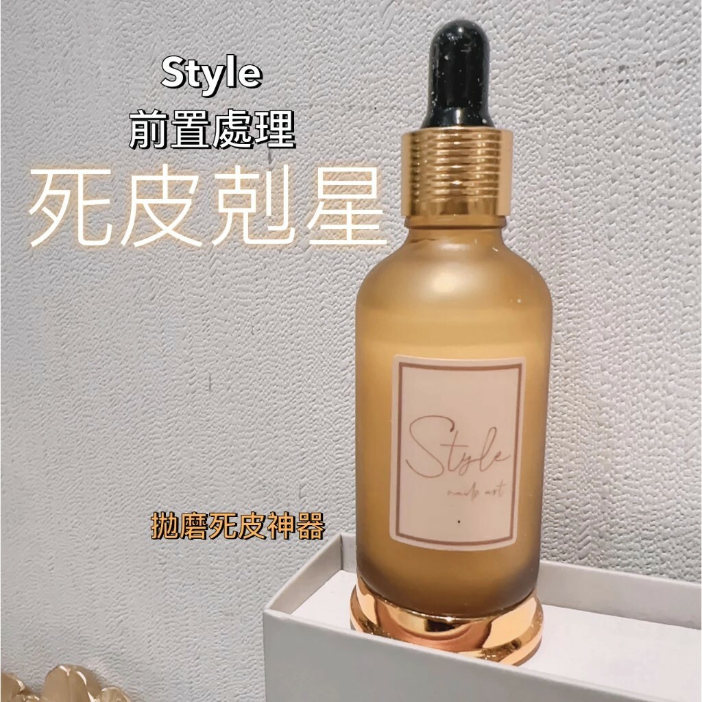 美展優惠🌼STYLE強效滴管系列