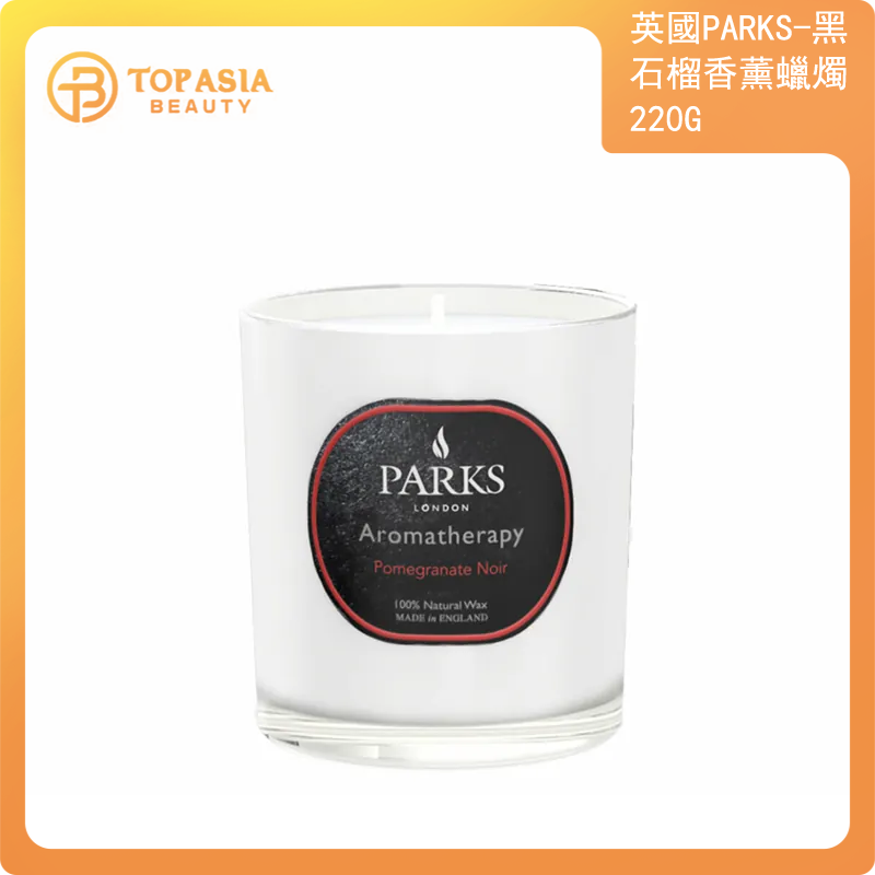 London - 英國PARKS-黑石榴香薰蠟燭220g✨英國製造✨100%天然