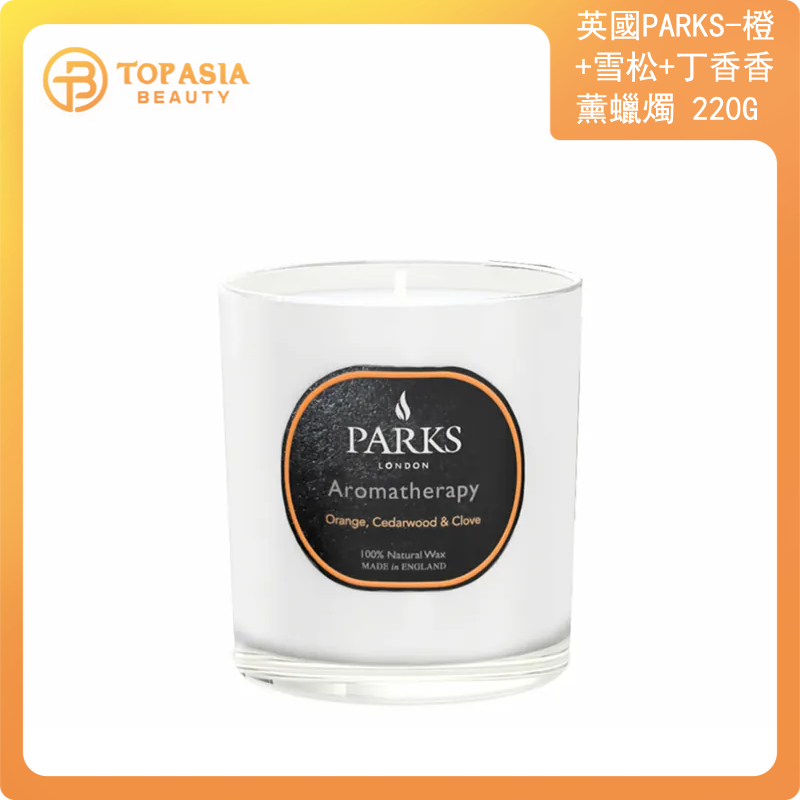 London - 英國PARKS-橙+雪松+丁香香薰蠟燭 220g✨英國製造✨100%天然