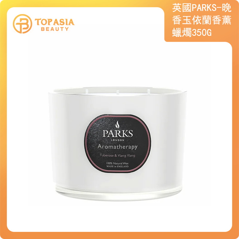 London - 英國PARKS-(三燈芯)晚香玉依蘭香薰蠟燭350g ✨英國製造✨100%天然