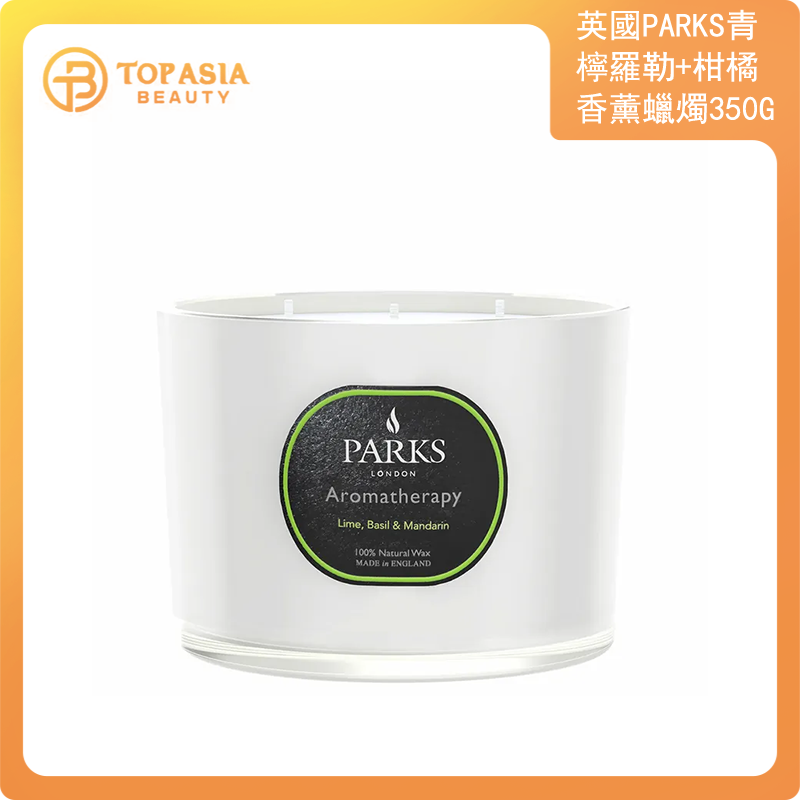 London - 英國PARKS-青檸羅勒+柑橘薰蠟燭 220g✨英國製造✨100%天然