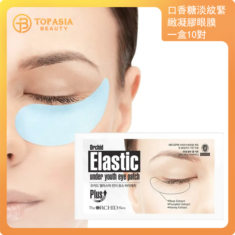 The Orchid Skin - 口香糖淡紋緊緻凝膠眼膜 (一盒10對) (平行進口)*2
