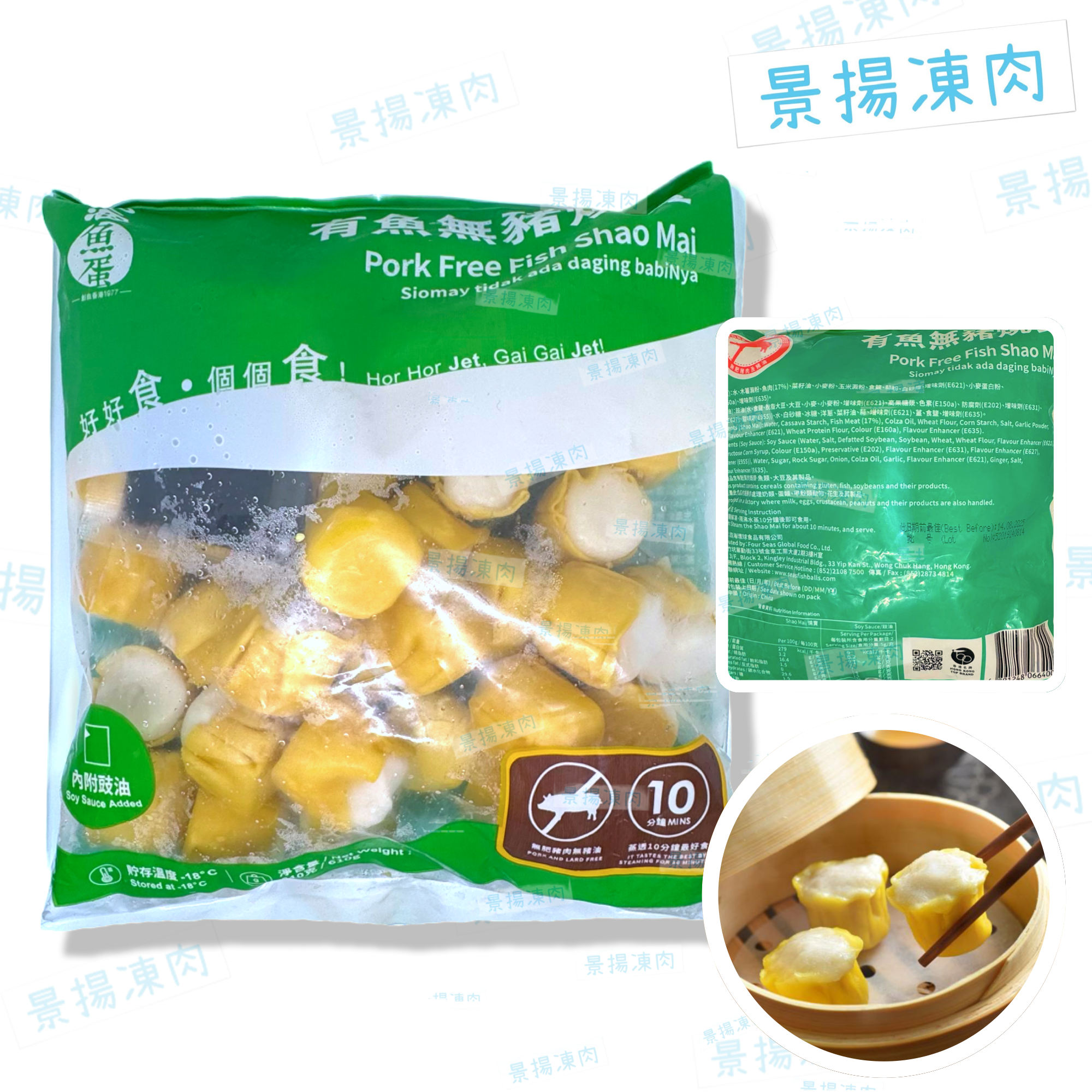 四海有魚無豬燒賣