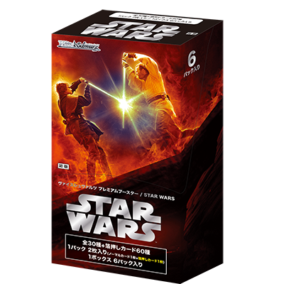 Weiβ Schwarz 黑白雙翼: 星球大戰 STAR WARS 高級擴充包 {SW} (原盒)