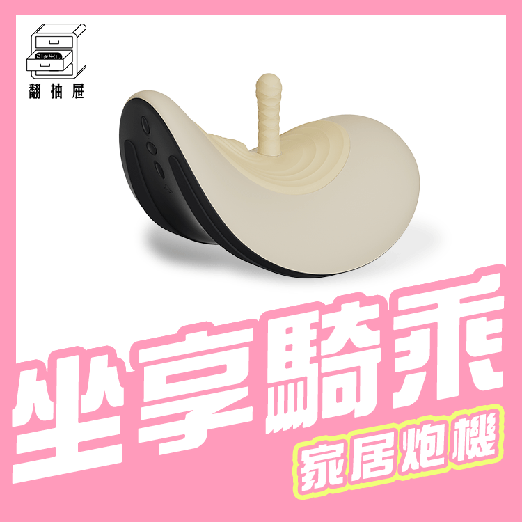 翻抽屜|UPKO  | 坐享騎乘電動木馬