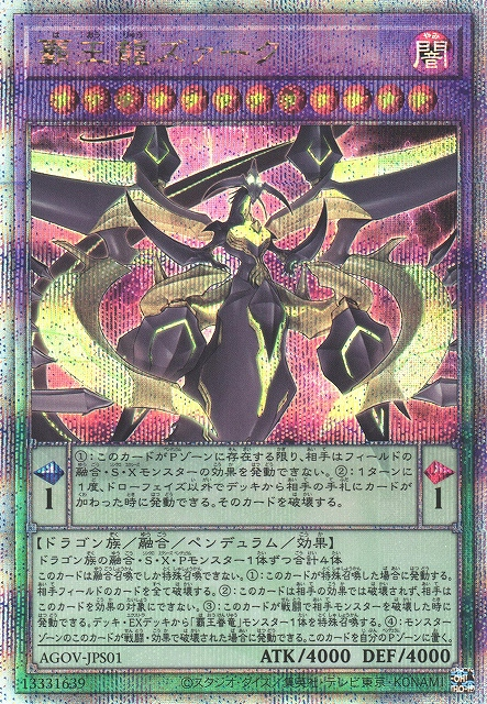 AGOV-JPS01  (QCSER)覇王龍ズァーク(霸王龍札克) 暗 12星 龍/擺盪/融合 4000 4000