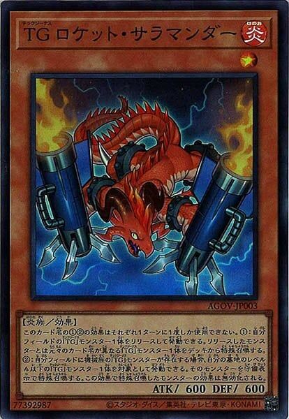 AGOV-JP003  (SR)TGロケット・サラマンダー (TG 火箭沙羅曼達)