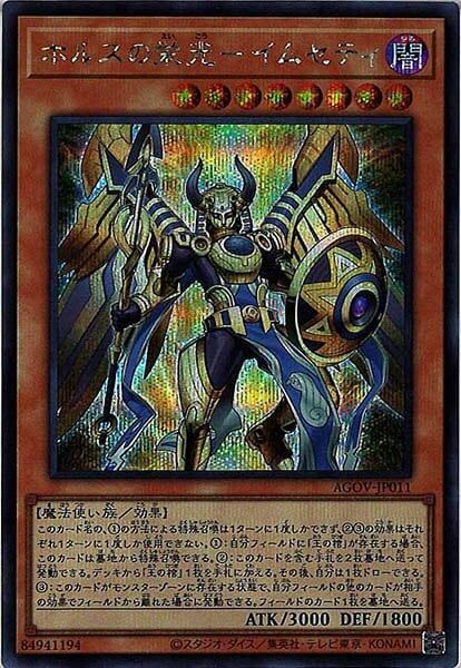 AGOV-JP011  (UR)ホルスの栄光－イムセティ (荷魯斯的榮光 伊姆塞特)